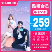 酷喵 优酷超级VIP 会员年卡 13个月 支持TV电视 四端通用