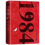 《1984》英 乔治奥威尔 著