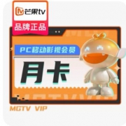 聚划算百亿补贴：芒果 TV会员 1个月 赠送2张观影券