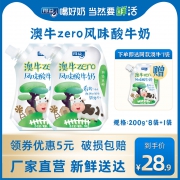 上合青岛峰会指定用奶 得益 澳牛zero无添加剂风味酸牛奶 200gx8袋