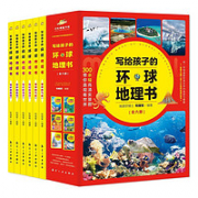 《写给孩子的环球地理书》（全6册）