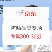 京东 个护防晒品类活动专场