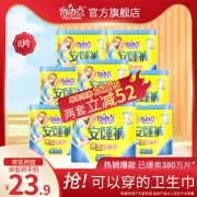 自由点 安睡裤 裤型卫生巾8条 （M~L码）