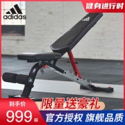 阿迪达斯 Adidas 家用卧推凳 专业训练平板凳