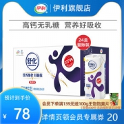 伊利 舒化 无乳糖全脂纯牛奶 220ml*24盒 水解乳糖不闹肚子