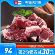 西贝莜面村 内蒙古牛腩块 1000g
