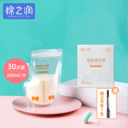 PLUS会员！棉之润 一次性储奶袋 200ml 30片