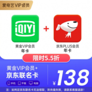 15日12点！爱奇艺黄金VIP会员年卡+某东PLUS会员年卡