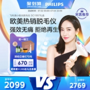 飞利浦 IPL脉冲光 脱毛仪 3次减少85%毛发量