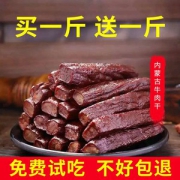 内蒙风干手撕牛肉干 250g*2件
