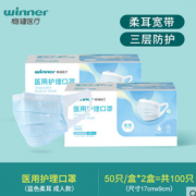 柔耳设计！winner 稳健 一次性医用护理口罩50只