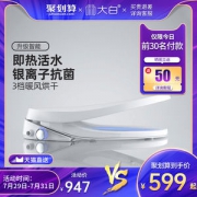 小米生态链 大白 即热式智能马桶盖 银离子抗菌 全温水冲洗
