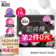 kotex 高洁丝 臻选澳洲进口日用纯棉卫生巾 0.08极薄240mm8片