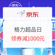 促销活动：京东 格力超级品牌日