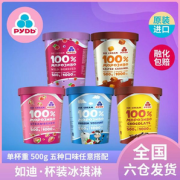 乌克兰原装进口，如迪 拜分佰 57%牛乳冰淇淋 500g*2桶