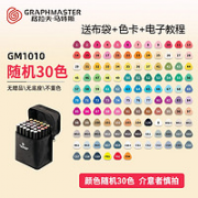 GRAPHMASTER 格拉夫·马特斯 GM-1010 油性马克笔 30色