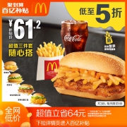 聚划算百亿补贴：麦当劳 超值三件套 随心搭 3次券 电子优惠券