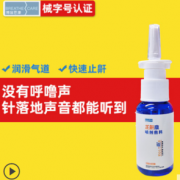 药店同款！博瑞思康 止鼾喷剂 20ml