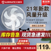 艾美特 CS35-R1 立式循环电风扇