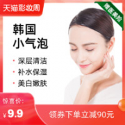 薇琳 韩国小气泡 深层清洁