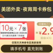 美团外卖 夜宵周卡券包