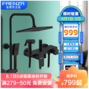 FAENZA 法恩莎 【FAENZA】法恩莎花洒 大淋浴四功能花洒套装带喷枪增压花洒喷头沐浴莲蓬头可升降淋浴 黑色大淋浴花洒