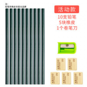 M&G 晨光 10支铅笔+5块橡皮+1个削笔刀