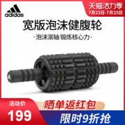 阿迪达斯Adidas 宽版泡沫健腹轮 一轴两用