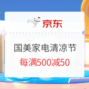 京东商城 国美官方旗舰店 家电清凉节