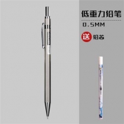 deli 得力 金属自动铅笔 0.5mm+1筒铅芯