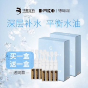 华熙生物 德玛润 紧颜鲜肌/倍润沁透 玻尿酸神经酰胺次抛原液 1ml*7支*2盒