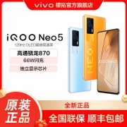 值哭！120Hz竞速屏，骁龙870+独显，66W闪充：iQOO Neo5 5G智能手机 12GB+256GB