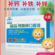 葵花药业 小葵花 儿童钙铁锌口服液 100ml*12支