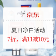 京东 夏日净白个护活动