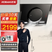 ROBAM 老板 CXW-200-26A5S 侧吸式抽油烟机