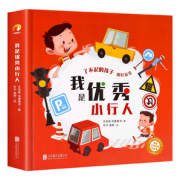 《了不起的孩子 儿童安全教育书》3D立体书 券后29.8元包邮
