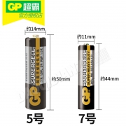 GP 超霸 5号/7号 碳性电池 8粒