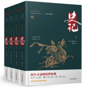 《史记》文白对照全译本 精装版全4册 券后25.8元包邮