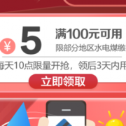 PLUS会员！ 限量领100-5元缴费券