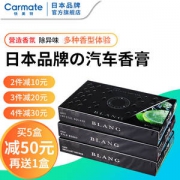 日本 快美特 车载固体香膏 165g 超多香型可选