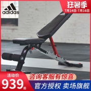 阿迪达斯 Adidas 家用卧推凳 专业训练平板凳