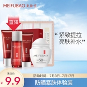 限地区：MEIFUBAO 美肤宝 驻颜防晒礼包