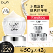 OLAY 玉兰油 水感透皙空气感凝霜 50g（赠同款小样14g*3）