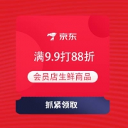 PLUS专享、即享好券：京东 PLUS会员店 领生鲜满9.9打88折券