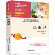 《昆虫记》全译本 完整版 券后6.8元包邮
