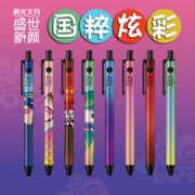 M&G 晨光 AGP87921 国粹盛世系列 按动中性笔 16支礼盒装