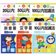 《幼教启蒙幼小衔接》（语文+数学全套6册） 14.9元（需用券）