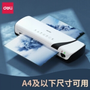 deli 得力 2130 A4塑封机