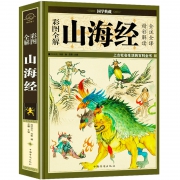 《图解山海经》（全18卷）