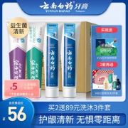 云南白药 地球日低碳包装 益生菌抑菌除臭牙膏 4支